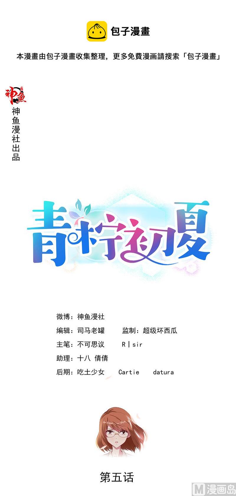 第5话 初夏0