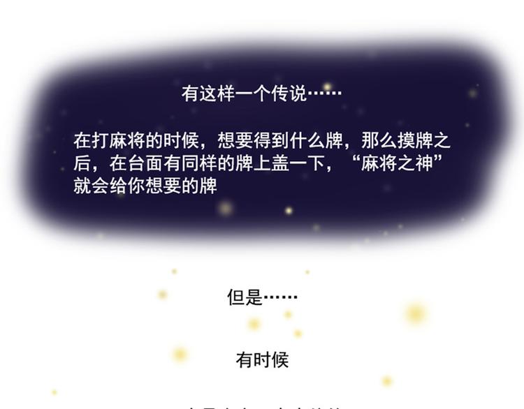 第4话 打麻将的那些事1