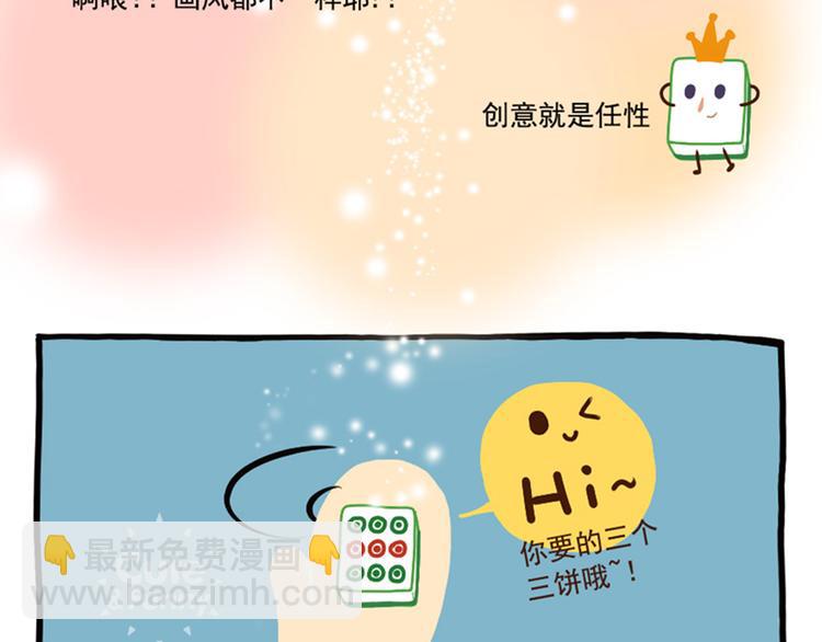 第4话 打麻将的那些事7