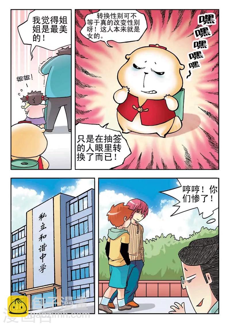 第8话3