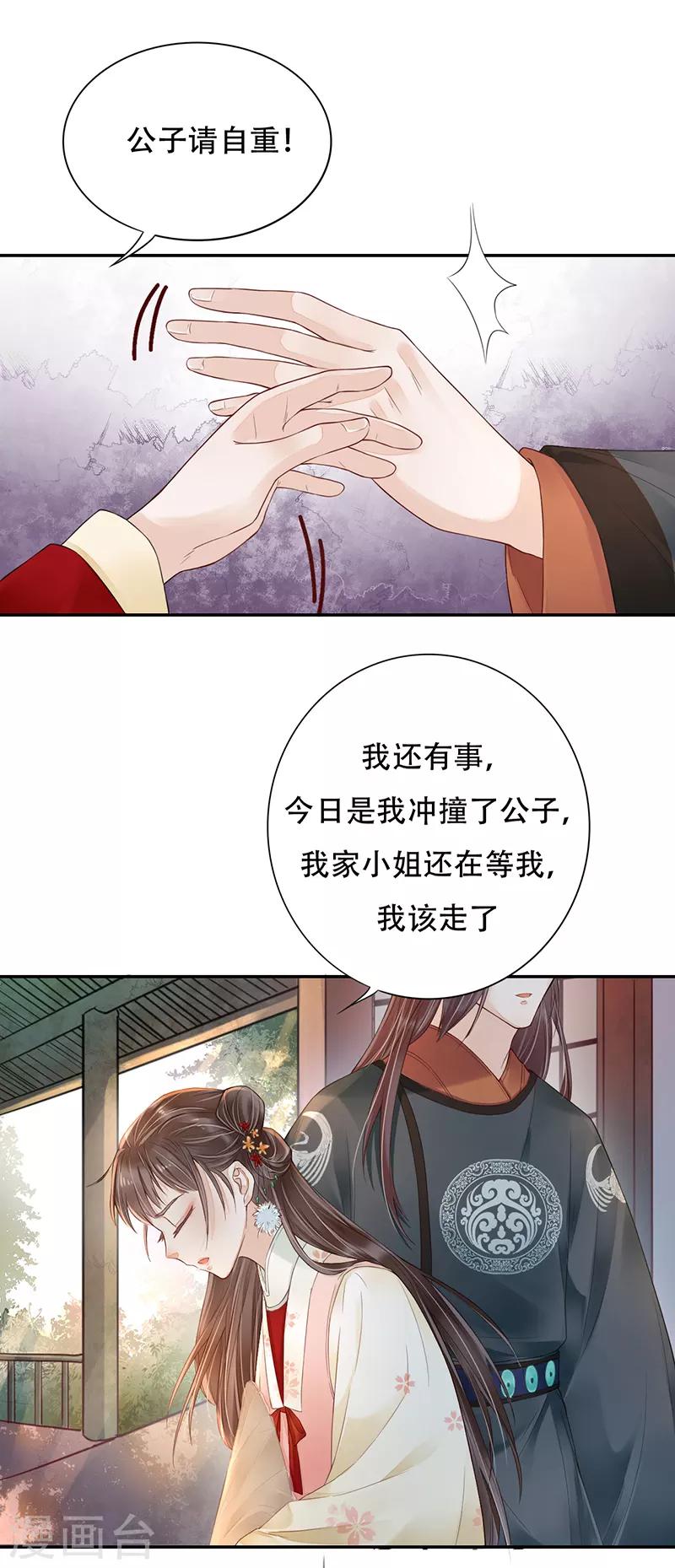 第2话 驿馆初遇17