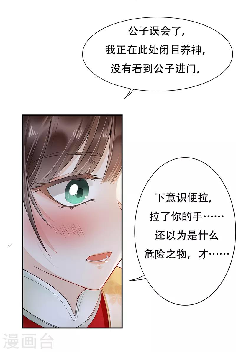 第2话 驿馆初遇14