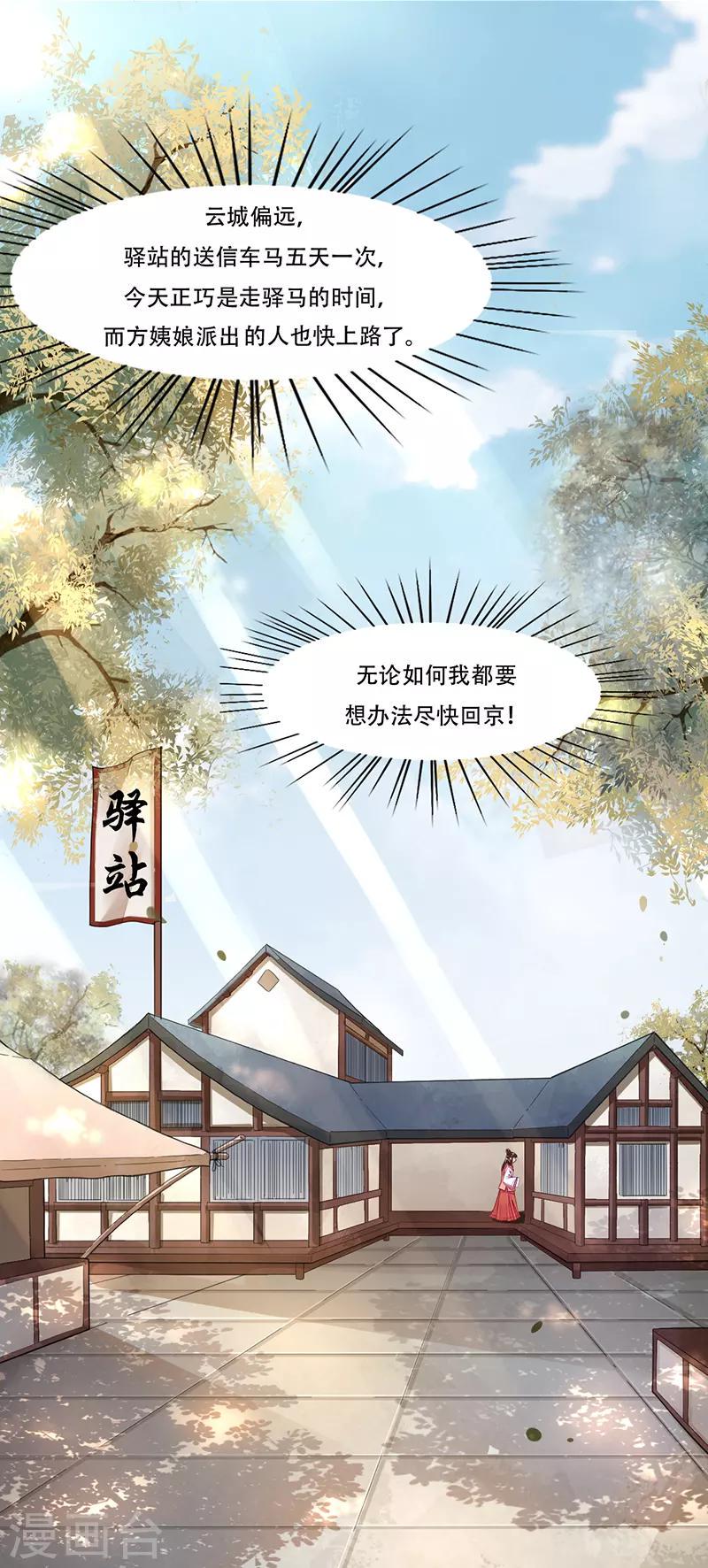 第2话 驿馆初遇7