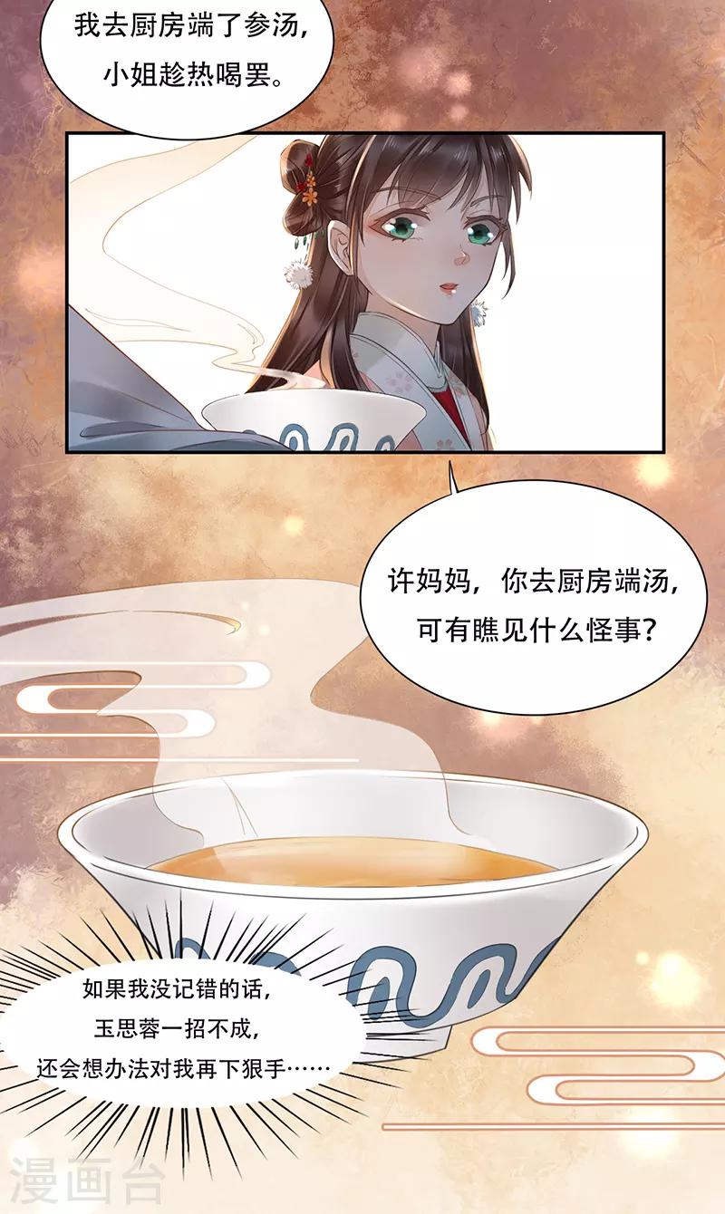 第3话 望月独酌10