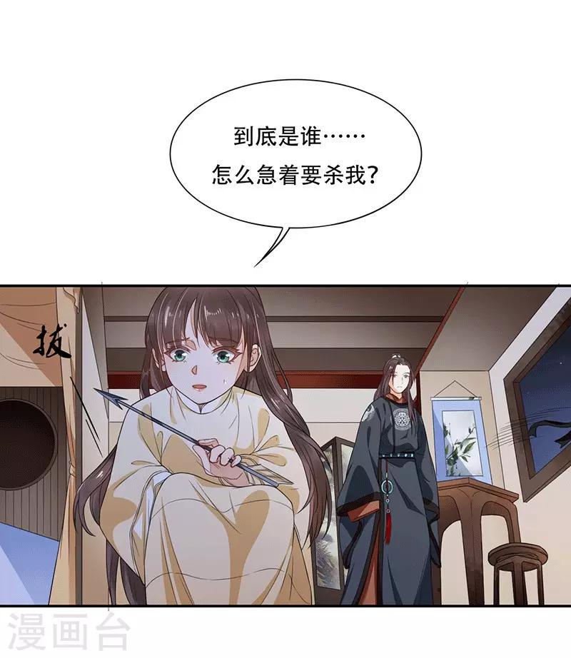 第6话 遇刺21