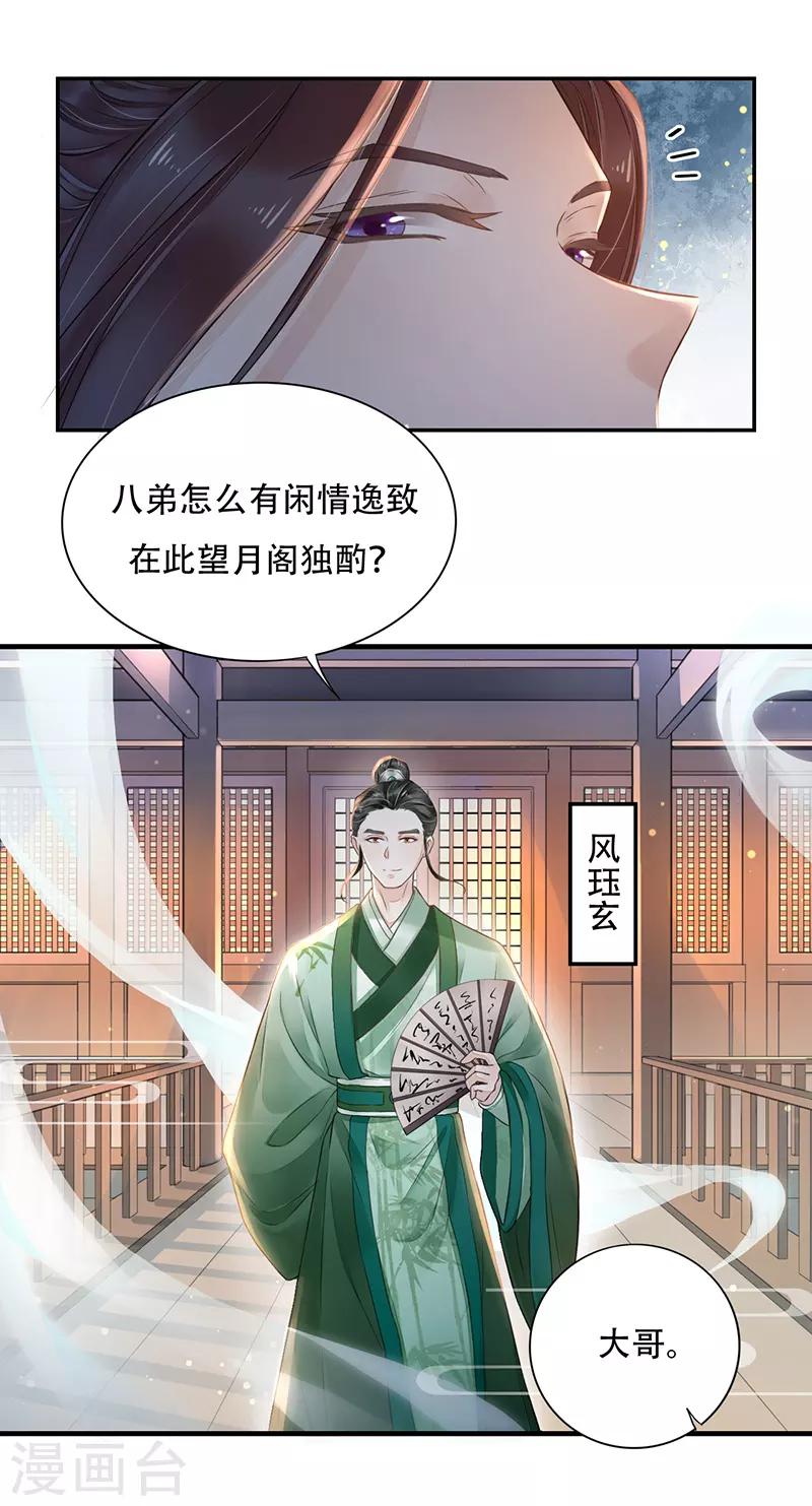 第3话 望月独酌17