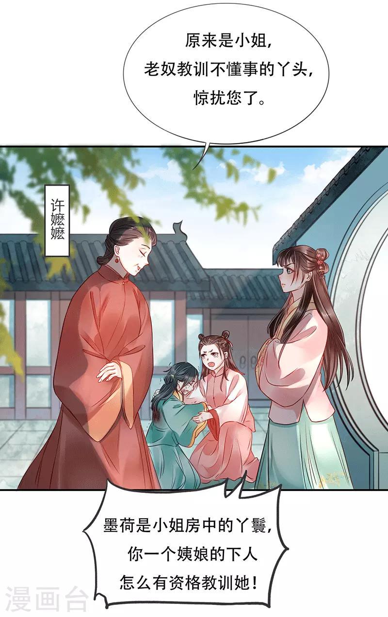 第8话 重返墨府27