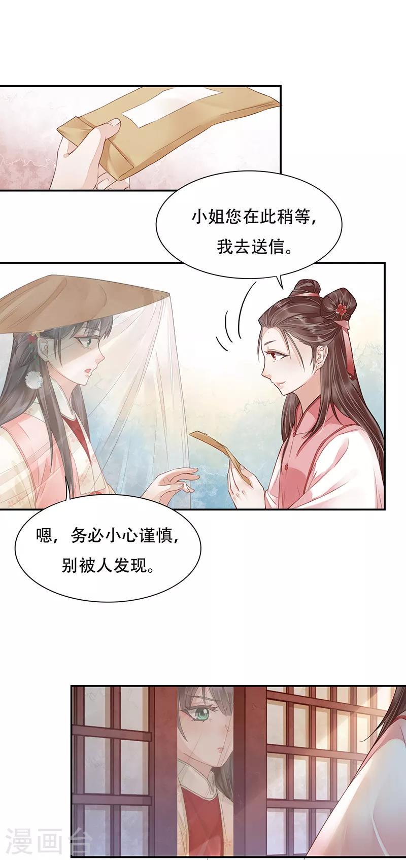 第2话 驿馆初遇8