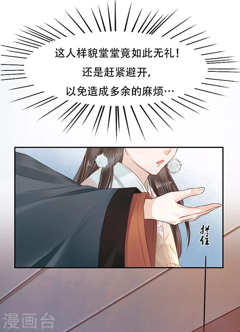 第2话 驿馆初遇18