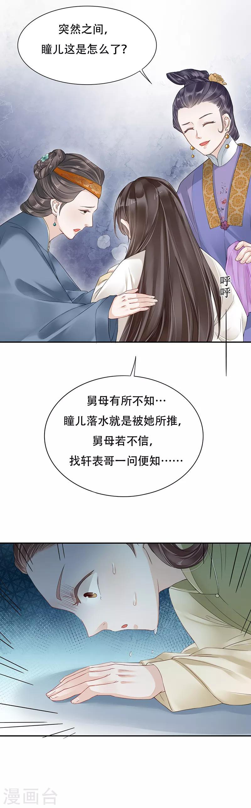 第2话 驿馆初遇3
