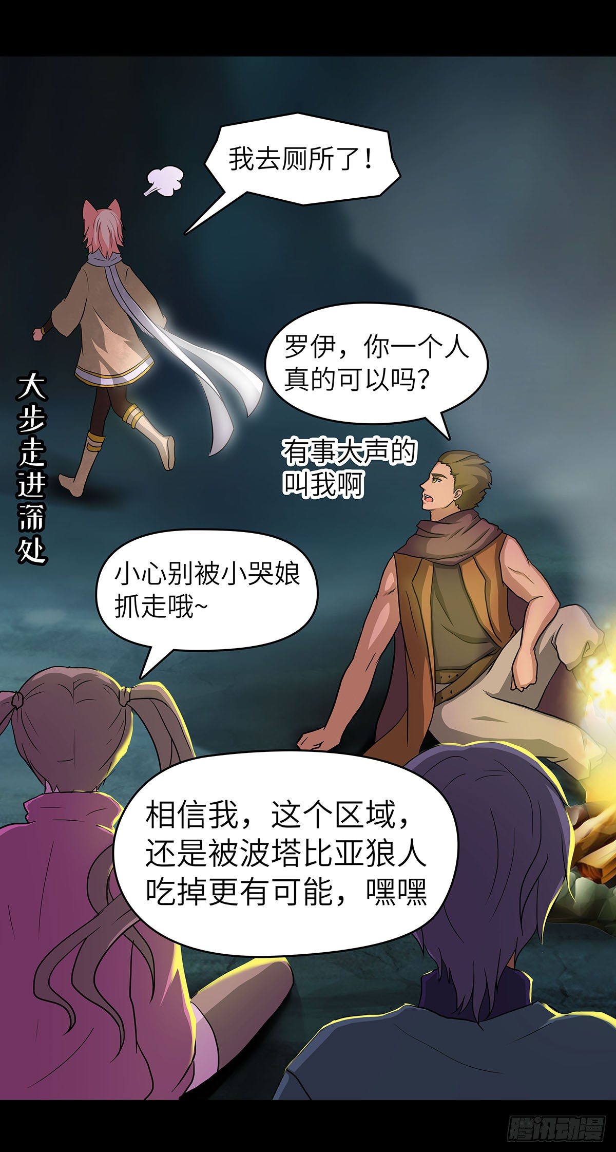 02 别走！我是个好人！7