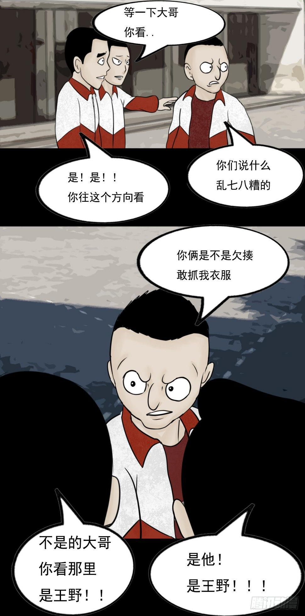王野3