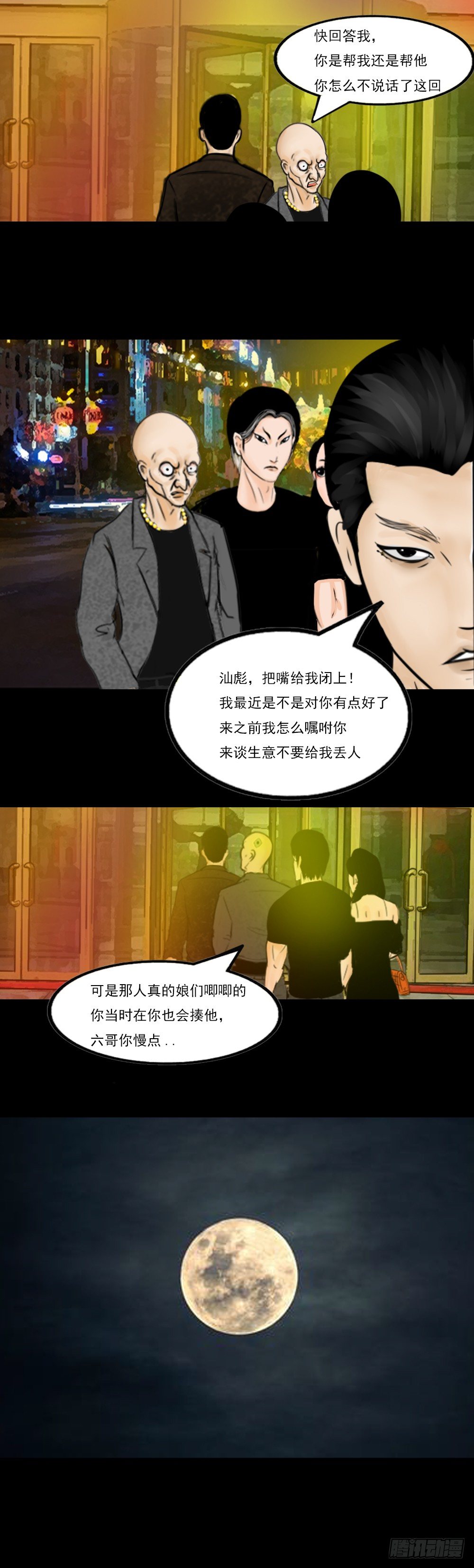 暴躁的汕彪3