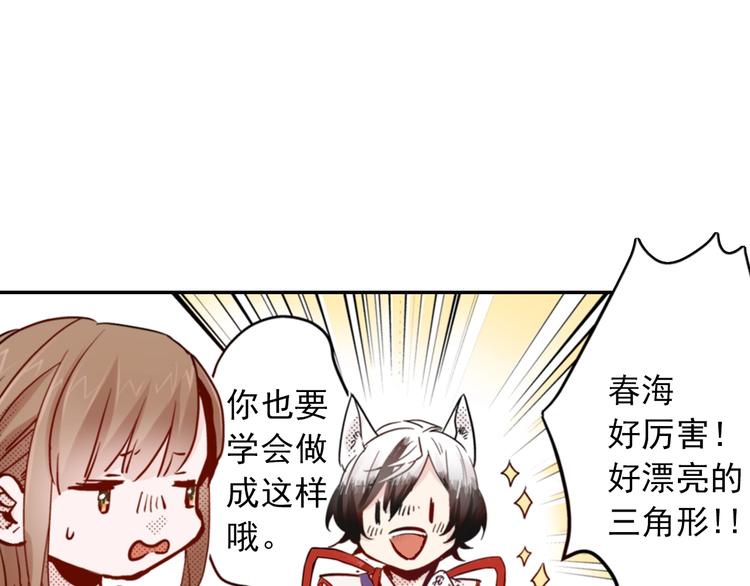 第2话 卑鄙的卖萌67