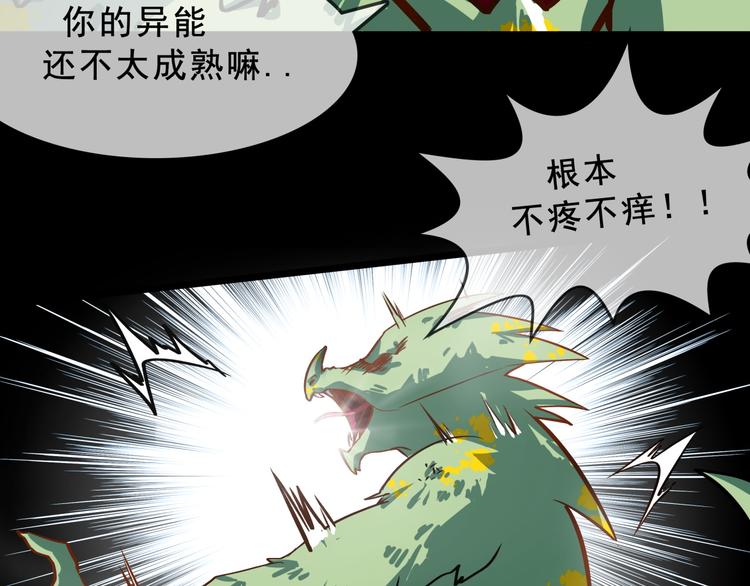 第3话 变异性异能61