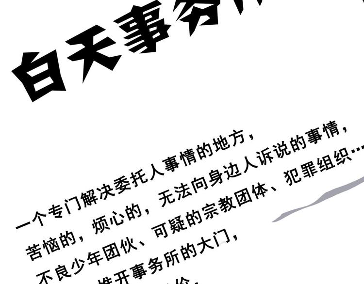 第1话 白天事务所113