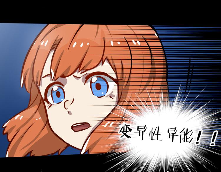 第3话 变异性异能48