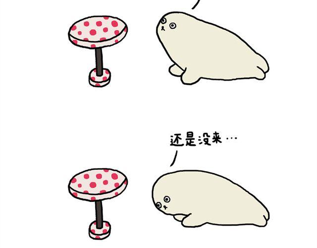 海豹漫画#1 等你6