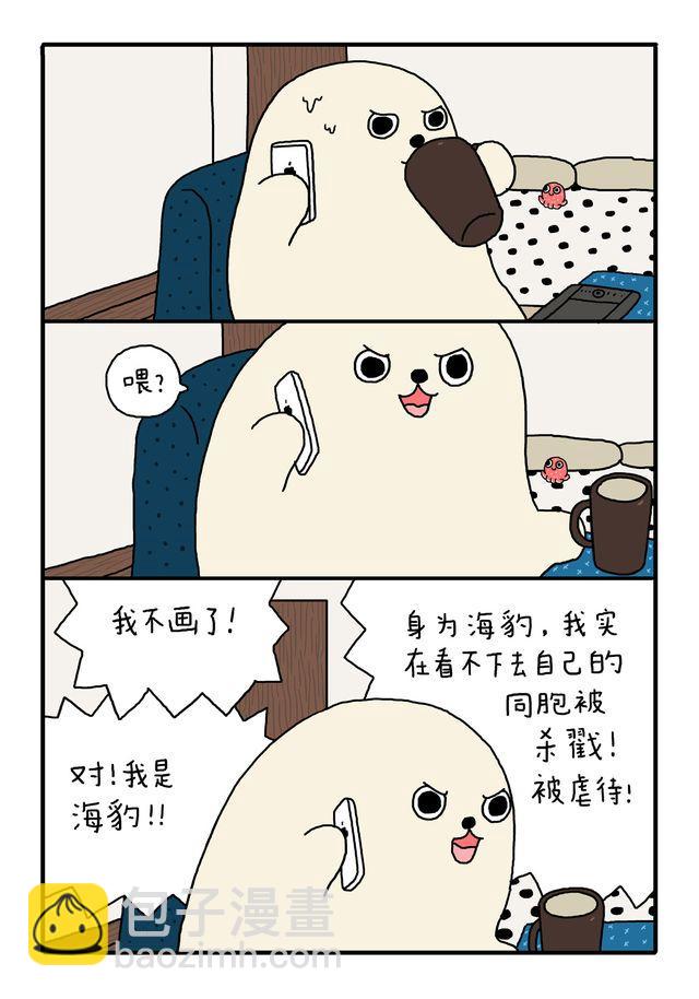 海豹漫画#6 艰难的决定16
