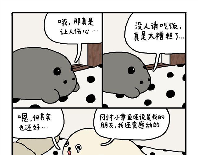 海豹漫画#7 低潮期15