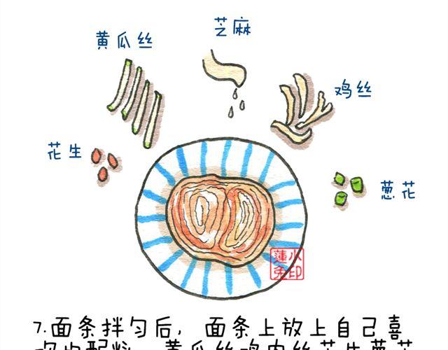 好吃不正宗の鸡丝凉面8