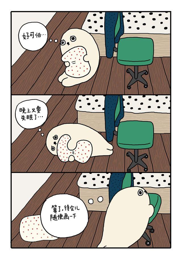 海豹漫画#6 艰难的决定5