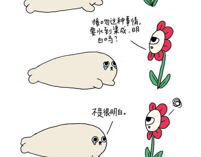 海豹漫画#2 kiss4