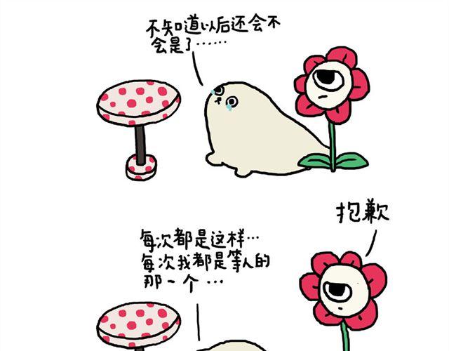 海豹漫画#1 等你16