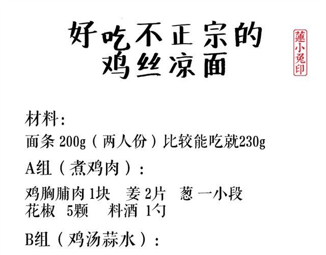 好吃不正宗の鸡丝凉面0