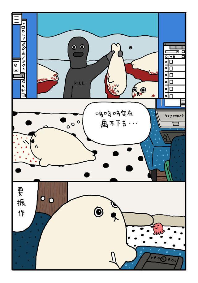 海豹漫画#6 艰难的决定9