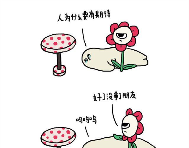 海豹漫画#1 等你20