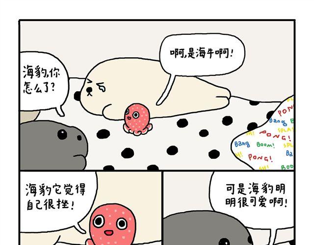 海豹漫画#7 低潮期13