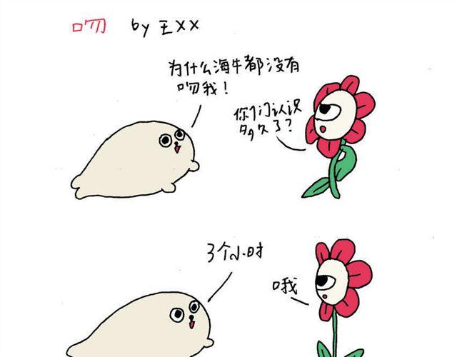 海豹漫画#2 kiss0