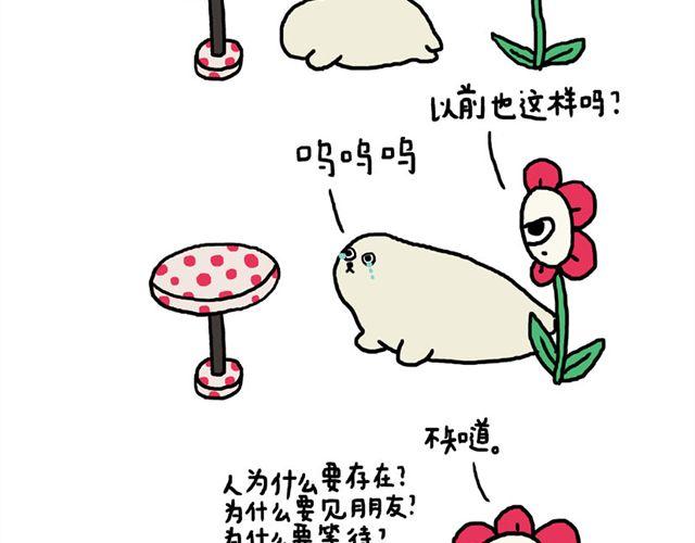 海豹漫画#1 等你17