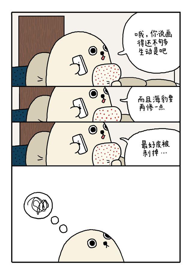 海豹漫画#6 艰难的决定8