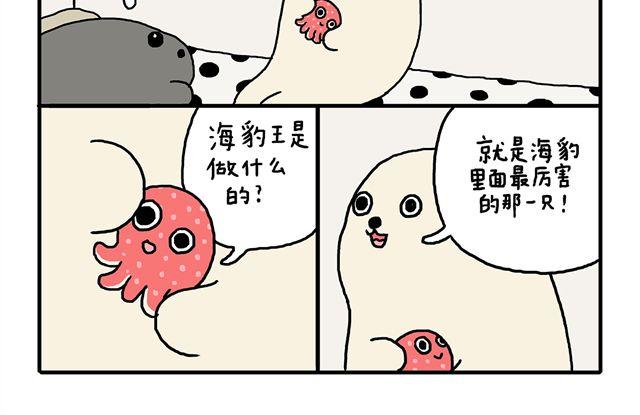 海豹漫画#7 低潮期20