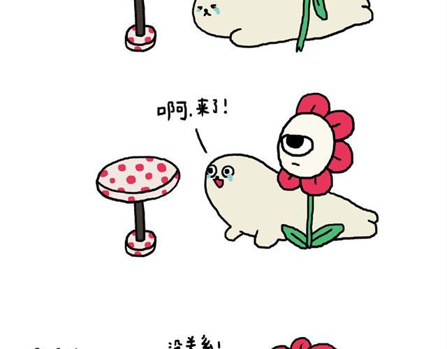 海豹漫画#1 等你21