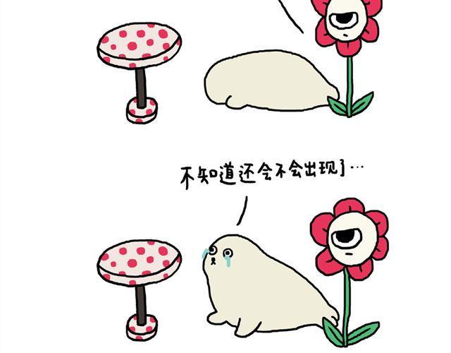 海豹漫画#1 等你14