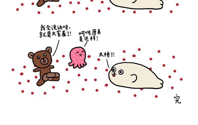 海豹漫画#5 海豹和小章鱼7