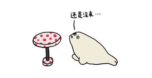 海豹漫画#1 等你3