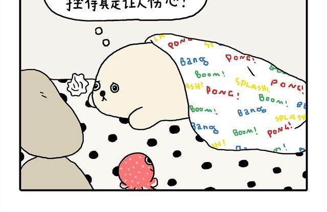 海豹漫画#7 低潮期4