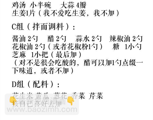 好吃不正宗の鸡丝凉面1