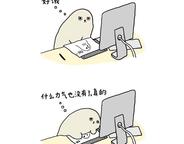 海豹漫画#4 hungry14