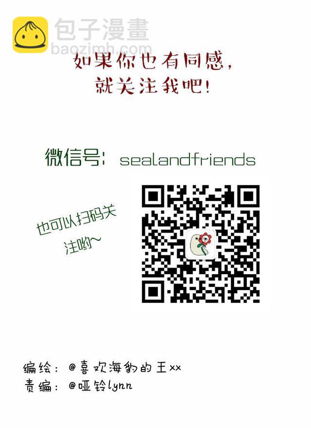 海豹漫画#6 艰难的决定18