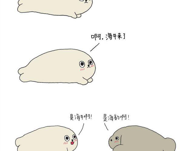 海豹漫画#2 kiss7