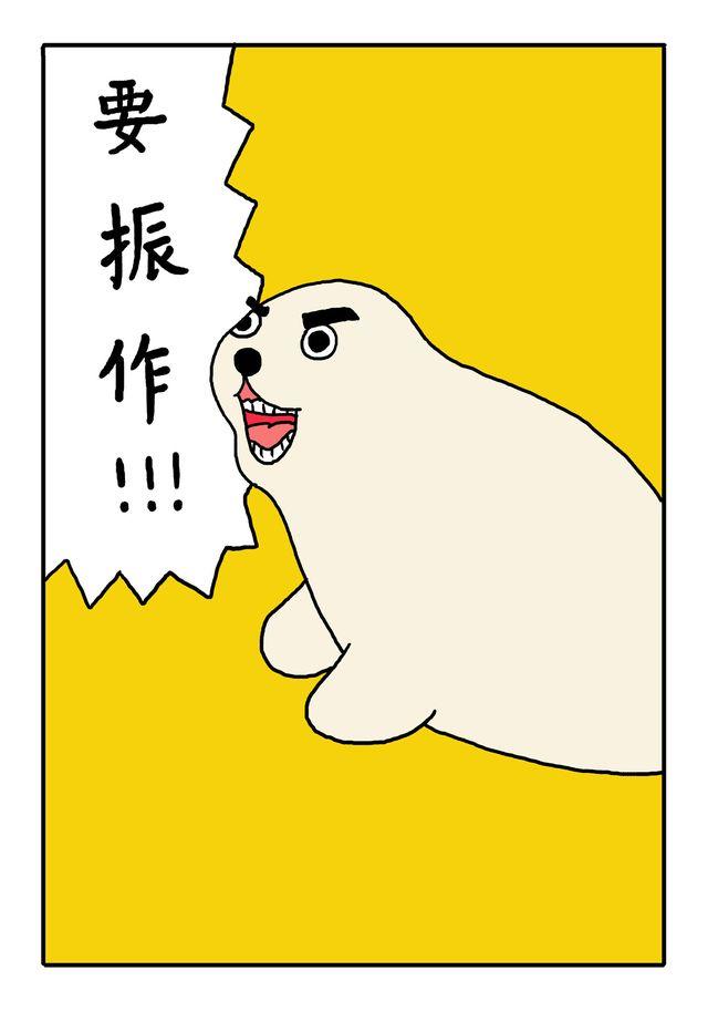 海豹漫画#6 艰难的决定11