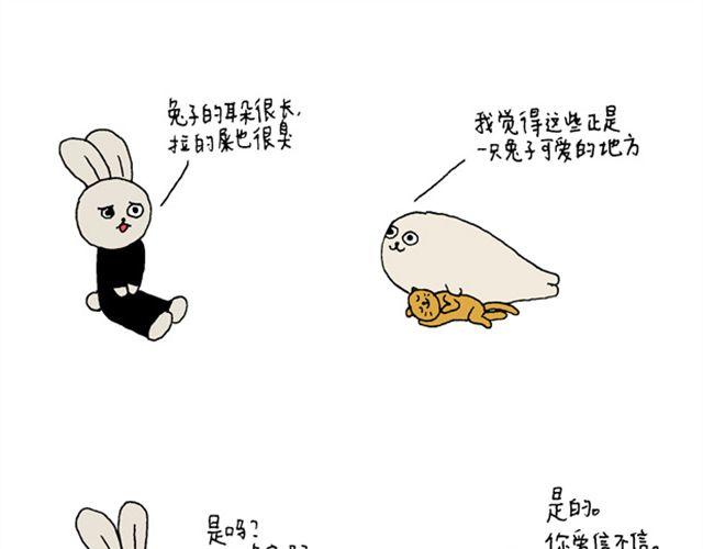 海豹漫画#3 我是一只猫16