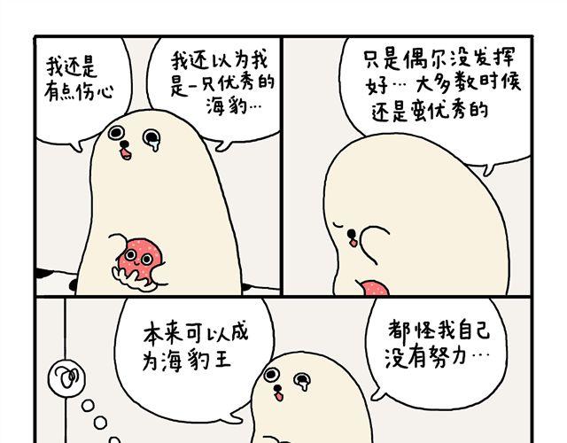 海豹漫画#7 低潮期19