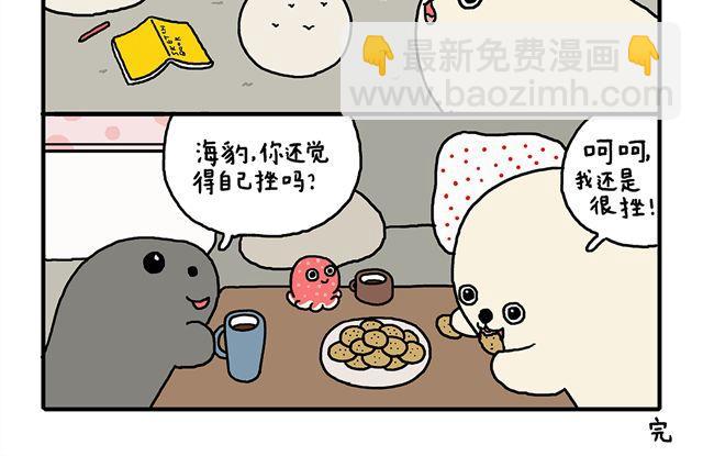海豹漫画#7 低潮期24