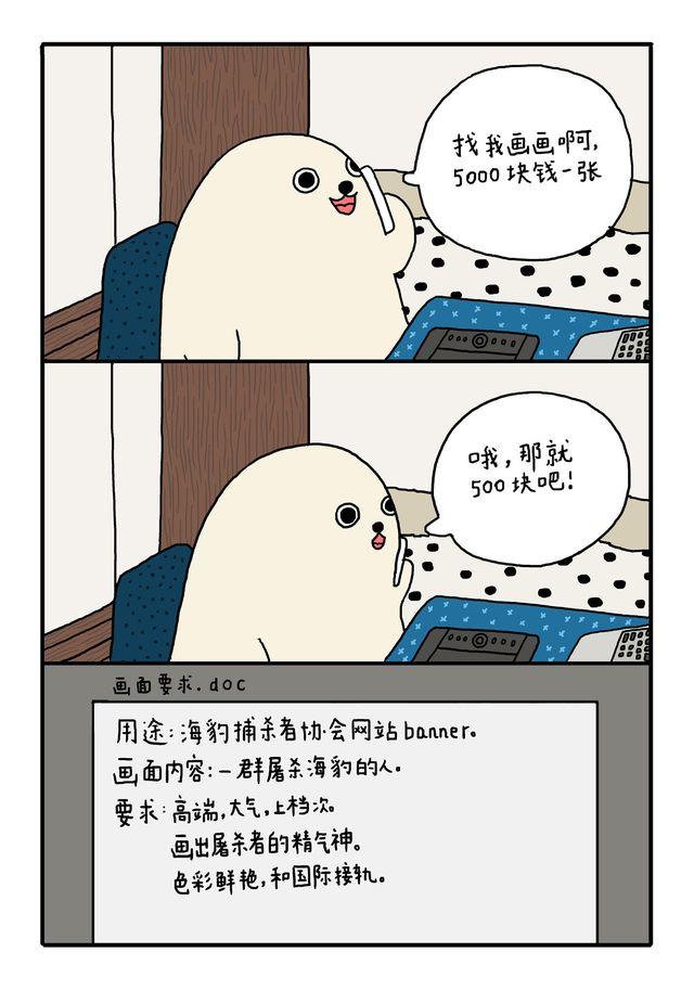 海豹漫画#6 艰难的决定3